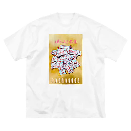 ぽんふぅ名産のお菓子 ビッグシルエットTシャツ