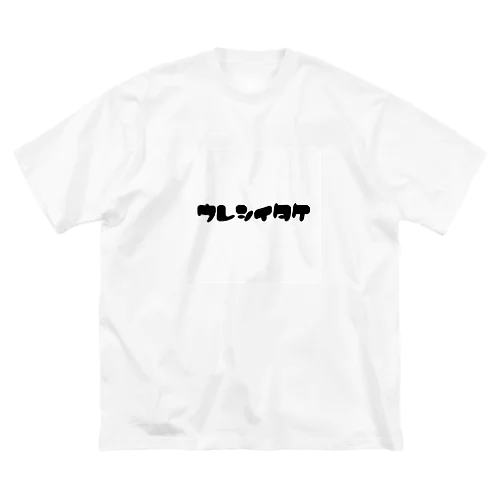 うれしいたけ ビッグシルエットTシャツ