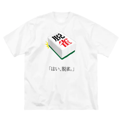 T-shirt [Datsu Jan] ビッグシルエットTシャツ