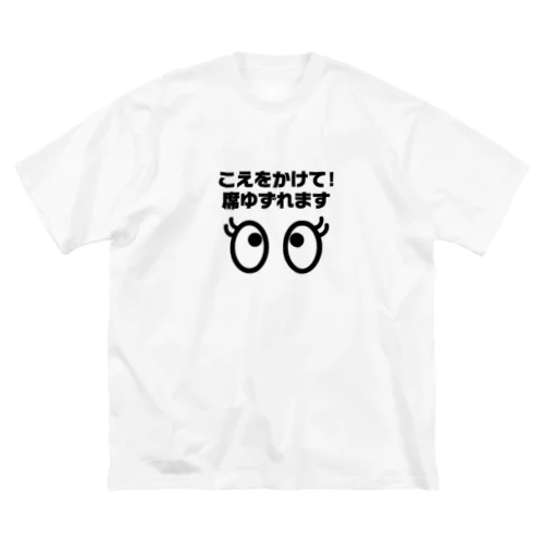 席ゆずれます ビッグシルエットTシャツ