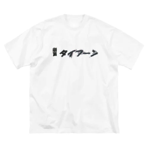 ファーストロゴ Tシャツ ビッグシルエットTシャツ