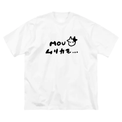 モウムリカモ Big T-Shirt