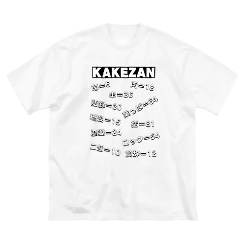 かけ算 ビッグシルエットTシャツ