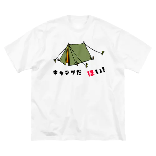 キャンプだ　ほい!　シリーズ　(テント)  ビッグシルエットTシャツ