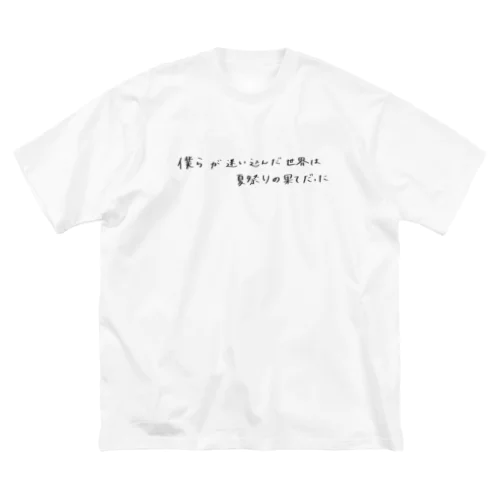 【Shibajuku-sff】夏果て タイトルロゴ ビッグシルエットTシャツ