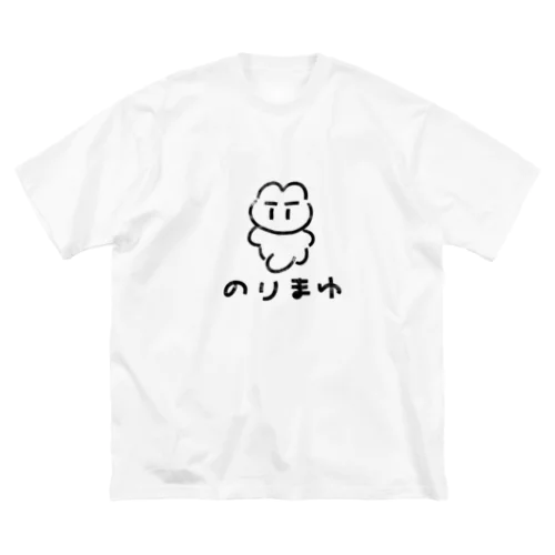 のりまゆ ビッグシルエットTシャツ