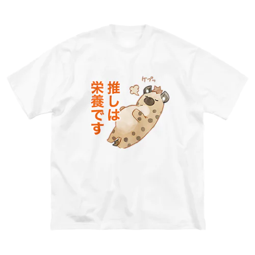 ハイエナさん（推しは栄養ですver) ビッグシルエットTシャツ