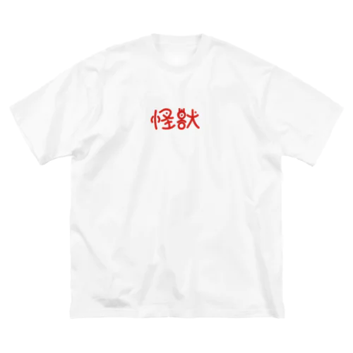 怪獣Tシャツ Big T-Shirt