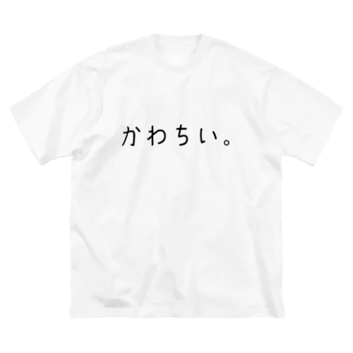 かわちいかわち ビッグシルエットTシャツ