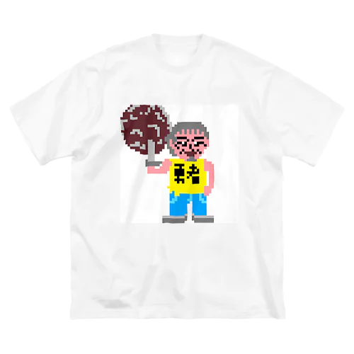 伝説のおっさん「田 節夫(でん せつお)さん」ドット絵 Big T-Shirt