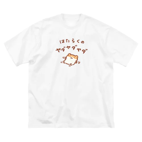 労働への抵抗 ビッグシルエットTシャツ