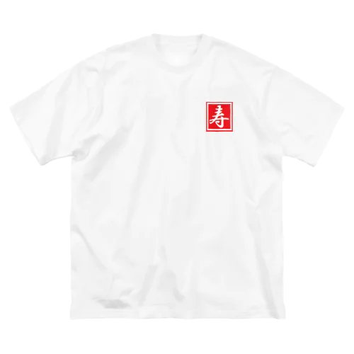 寿　Kotobuki Big T-Shirt