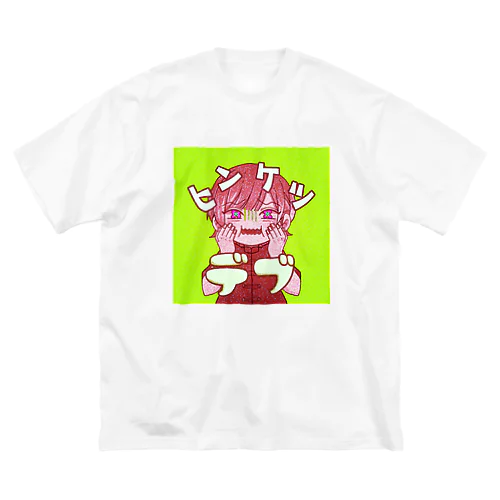 ヒンケツデブTシャツ Big T-Shirt