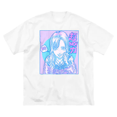 超NO!力がぁる ビッグシルエットTシャツ