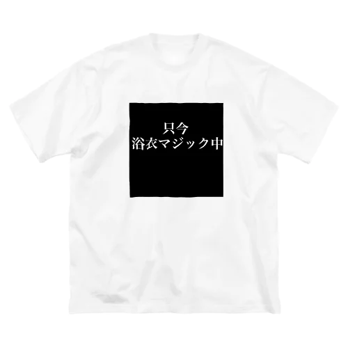 浴衣マジック ビッグシルエットTシャツ