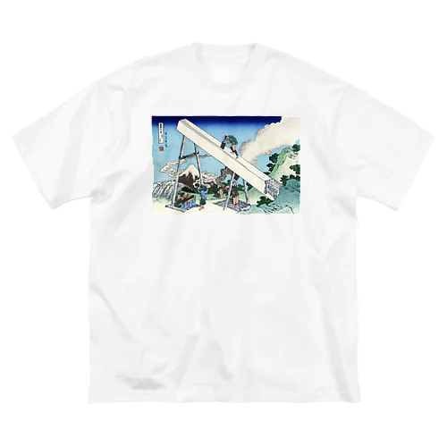 葛飾北斎_冨嶽三十六景　遠江山中 ビッグシルエットTシャツ