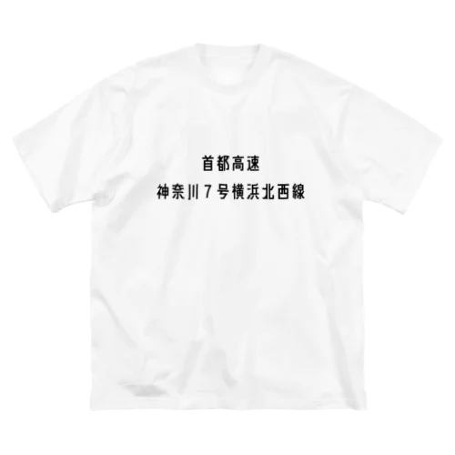 首都高速７号横浜北西線 ビッグシルエットTシャツ