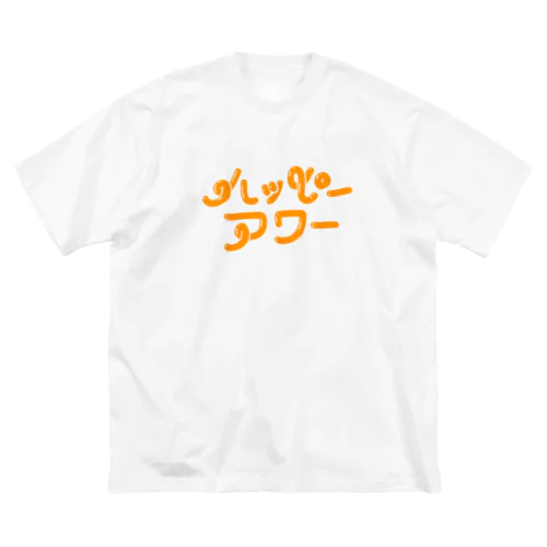 ハッピーアワー ビッグシルエットTシャツ