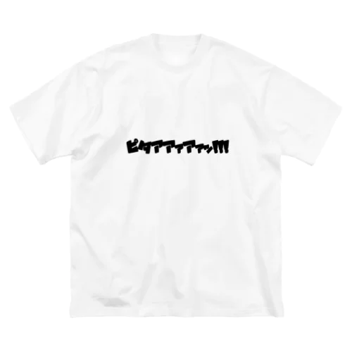 ピタアアァとかいてるけどオーバーTシャツ ビッグシルエットTシャツ