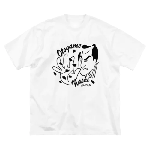 無罪放免 Big T-Shirt