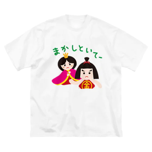 五月人形とお雛はん－hina doll and dolls of the world－お雛はんと世界の人形たち－ ビッグシルエットTシャツ