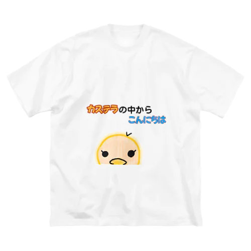 不思議な言葉「カステラの中からこんにちは」 Big T-Shirt