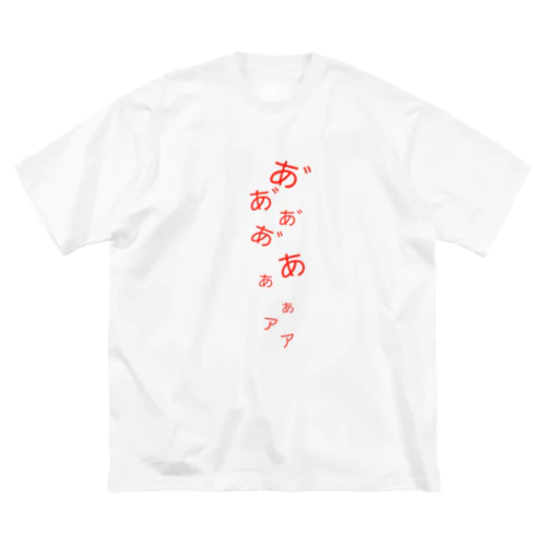 悲鳴 ビッグシルエットTシャツ