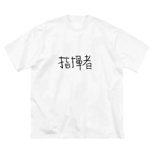 指揮者　 ビッグシルエットTシャツ