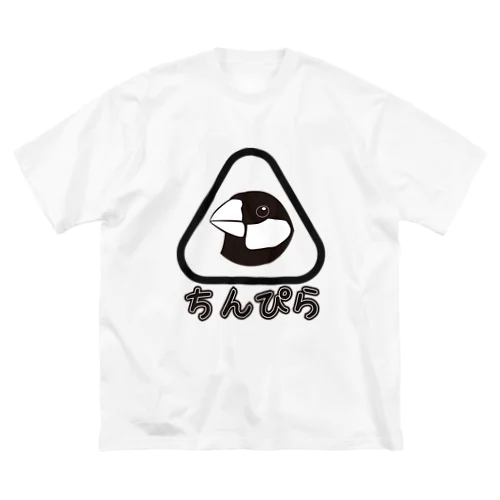 ちんぴら文鳥 ビッグシルエットTシャツ