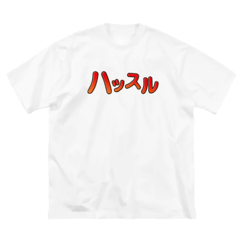 ハッスル ビッグシルエットTシャツ