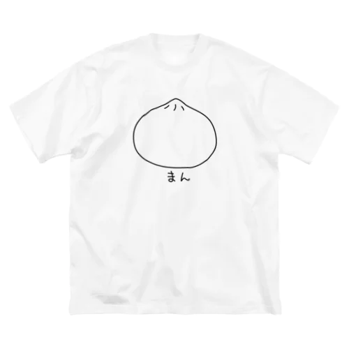 まん ビッグシルエットTシャツ