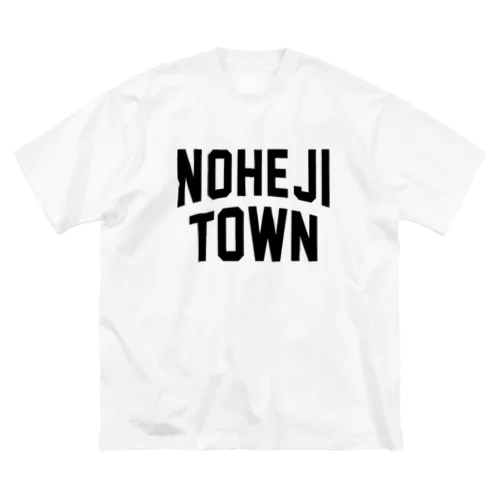 野辺地町 NOHEJI TOWN Big T-Shirt
