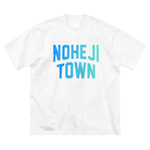 野辺地町 NOHEJI TOWN Big T-Shirt