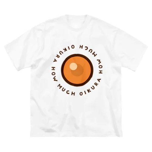 おいくらハウマッチ ビッグシルエットTシャツ