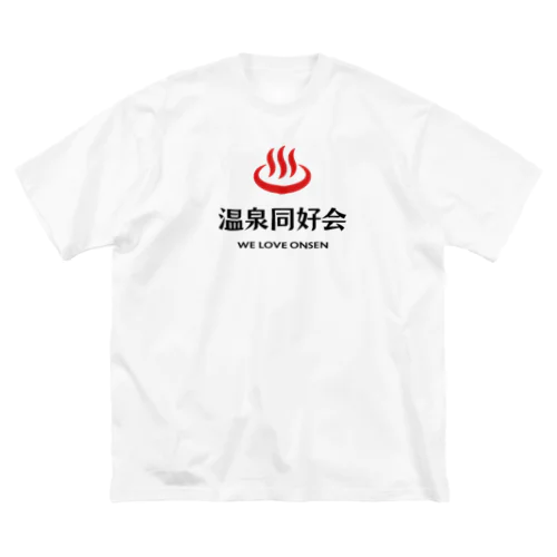 温泉同好会 (レッド＆ブラック) Big T-Shirt