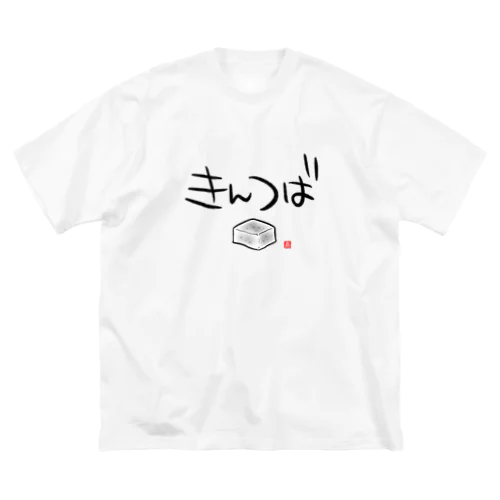 きんつば ビッグシルエットTシャツ