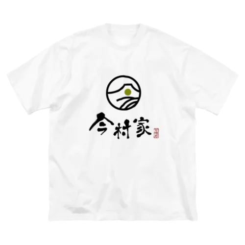 今村家スタT ビッグシルエットTシャツ