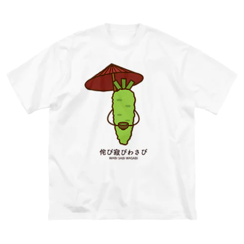 侘び寂びわさび ビッグシルエットTシャツ