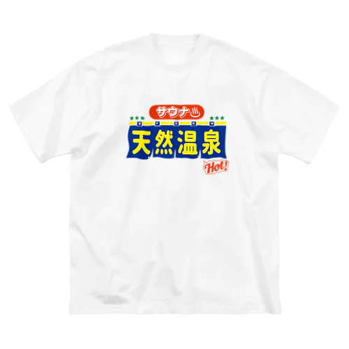 サウナ・天然温泉 Big T-Shirt