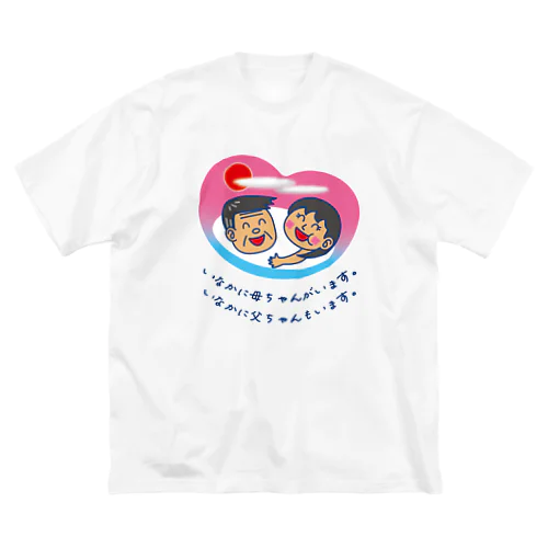 いなかに母ちゃんがいます。父ちゃんも。 Big T-Shirt