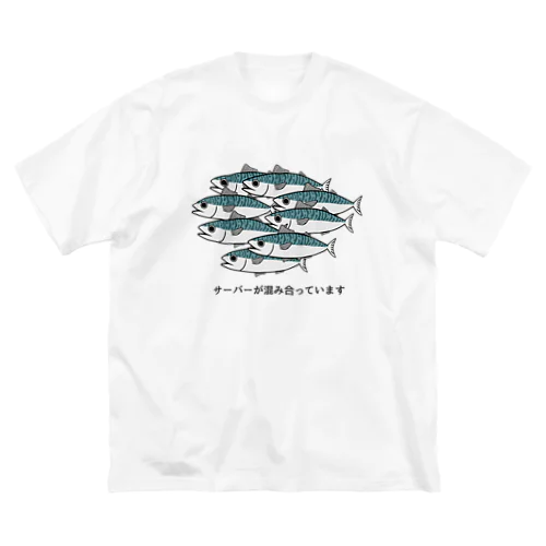 サーバーが混み合っています Big T-Shirt