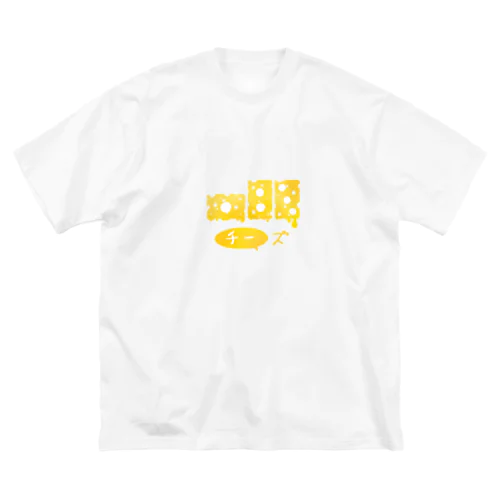 チー!ズ ビッグシルエットTシャツ