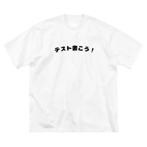 テスト書こう！ ビッグシルエットTシャツ