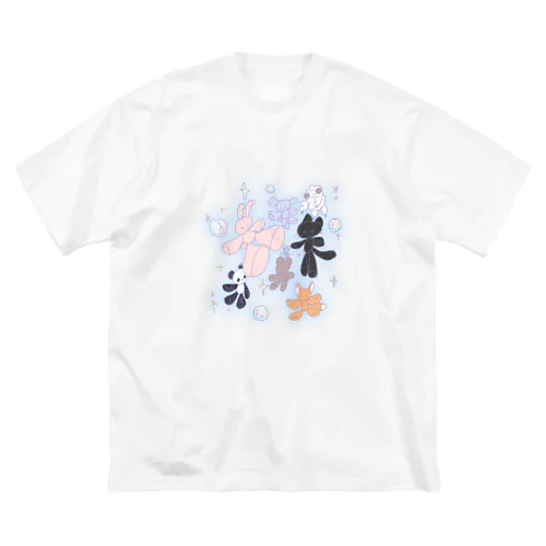 ぬいちゃんず ビッグシルエットTシャツ