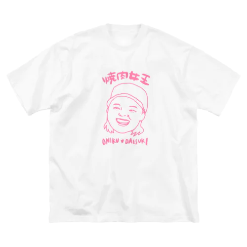 焼肉女王（ピンク） ビッグシルエットTシャツ