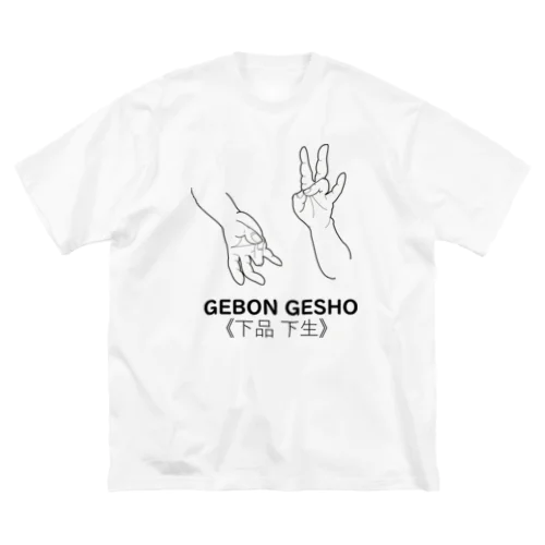 仏印h.t.(下品 下生）黒 ビッグシルエットTシャツ