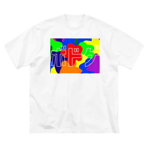 ボドゲ Big T-Shirt