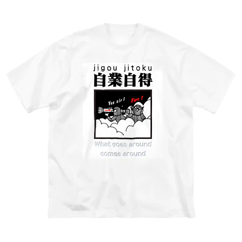 四字熟語シリーズ『自業自得』 ビッグシルエットTシャツ