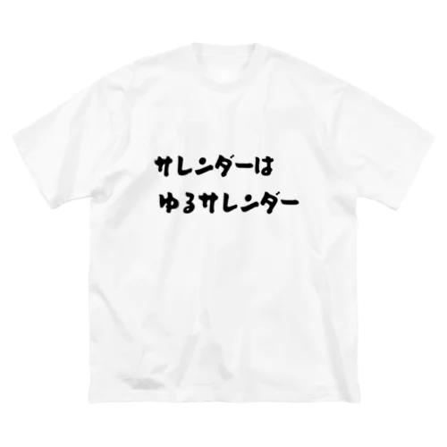 サレンダーはゆるサレンダー ビッグシルエットTシャツ