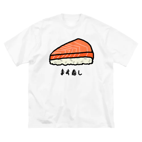 ます寿し♪230113 ビッグシルエットTシャツ